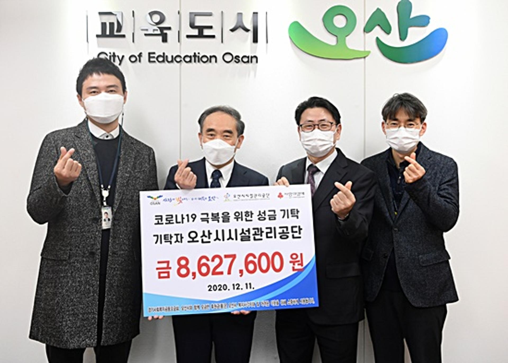 오산시시설관리공단, 저소득층 지원 후원성금 기탁·착한날개 오산 협약