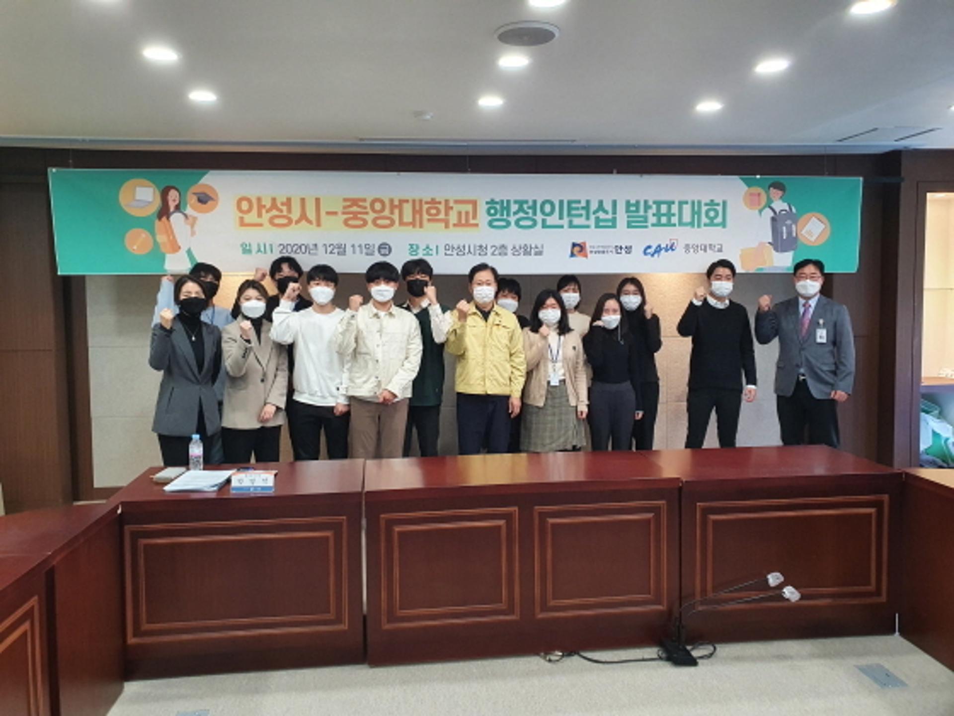 안성시, 2020년 하반기 행정인턴십 발표대회 개최