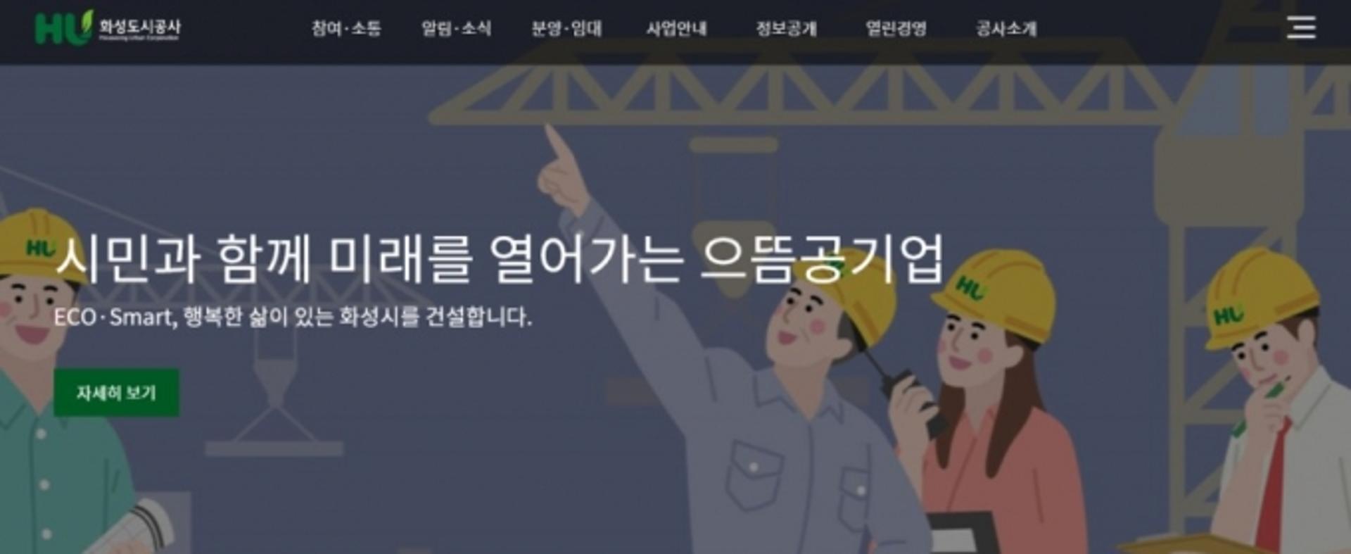 화성도시공사, 청렴주의보 발령 시스템 구축