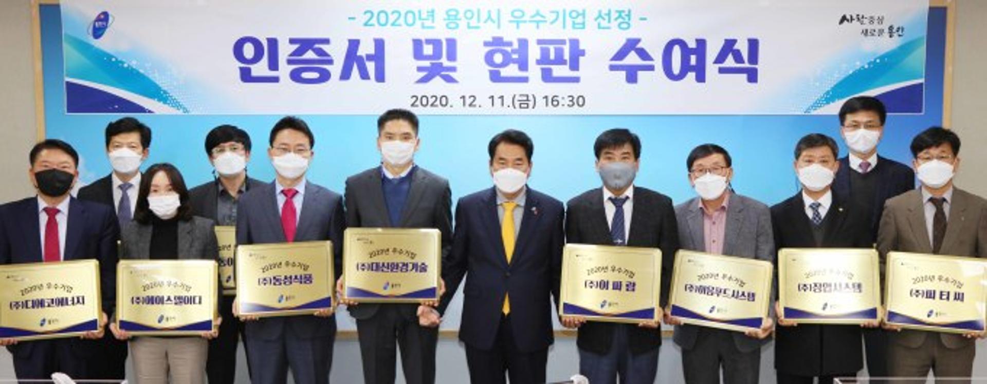 용인시, 올해 우수 중소기업 11사 인증서·현판 전달