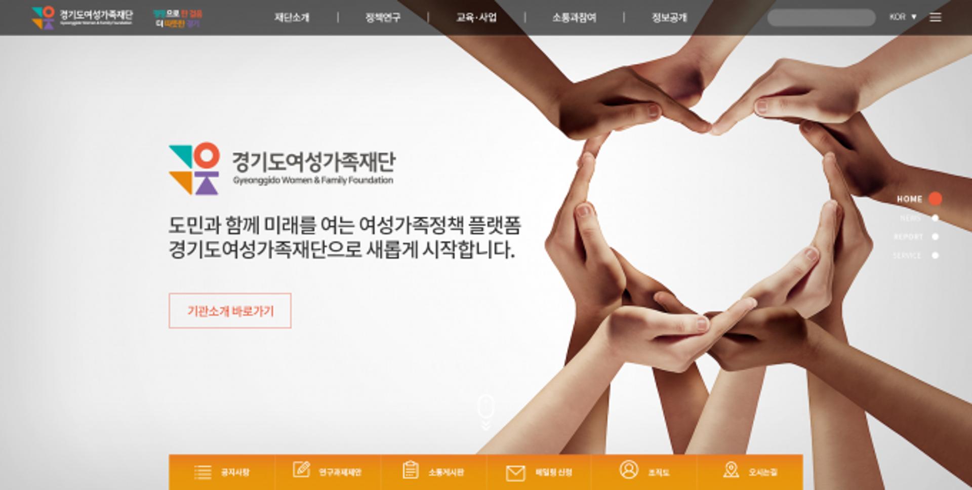 경기도여성가족재단, 대표 홈페이지 새롭게 단장… 14일부터 적용