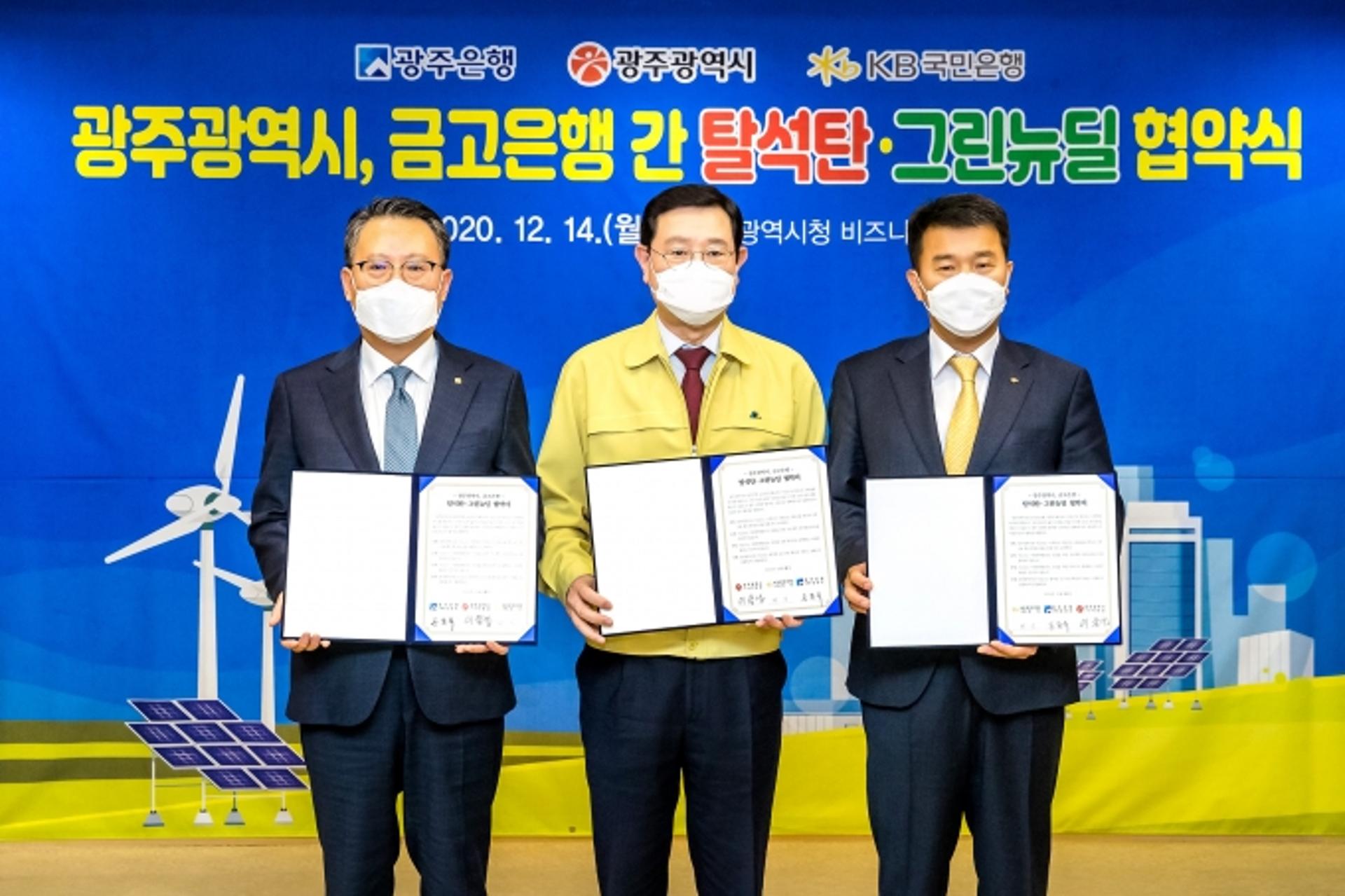광주은행, '녹색금융' 확산 동참으로 '지역 상생발전' 앞장