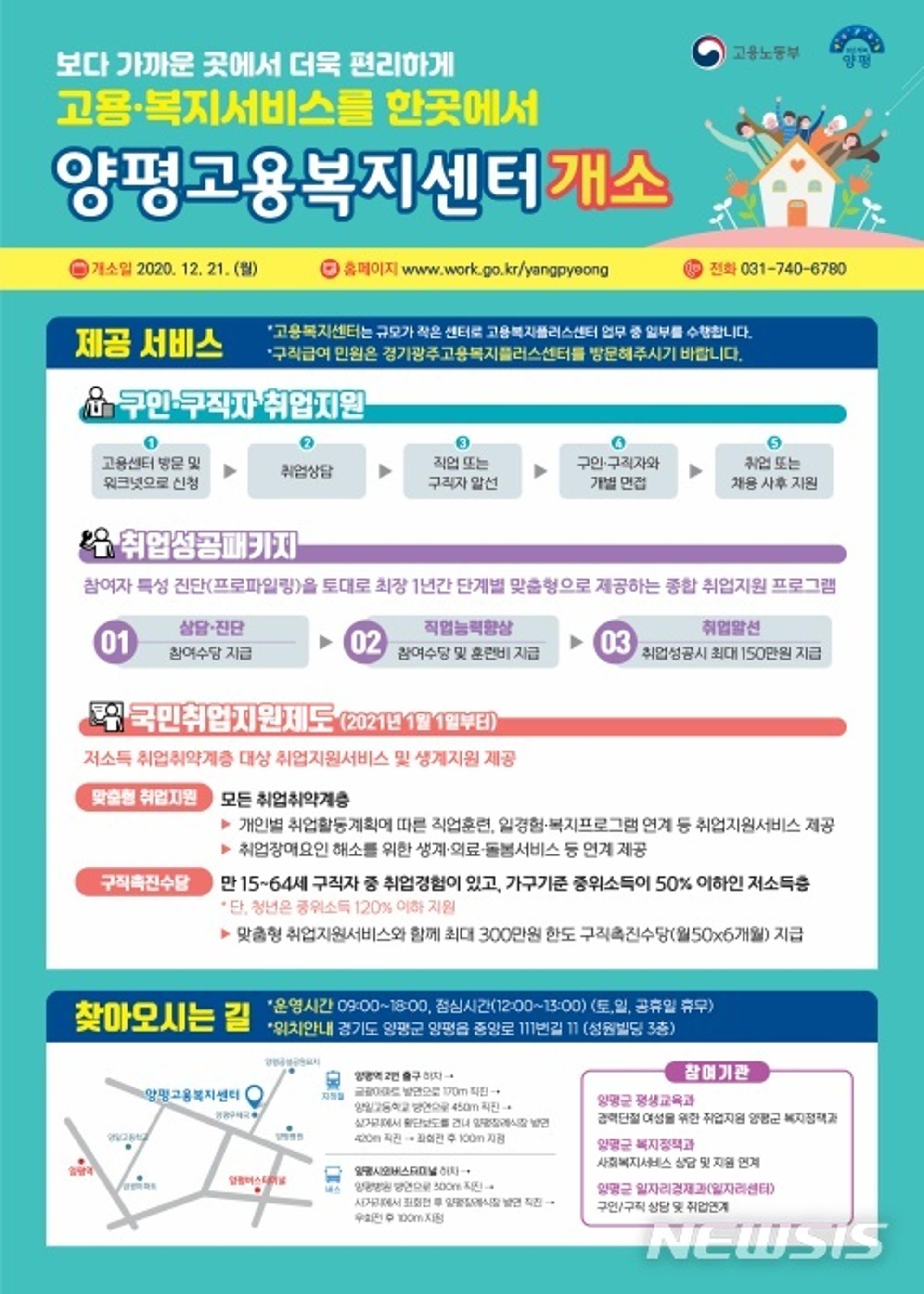 양평군, 고용복지센터 21일 개소…원스톱 통합서비스 나서