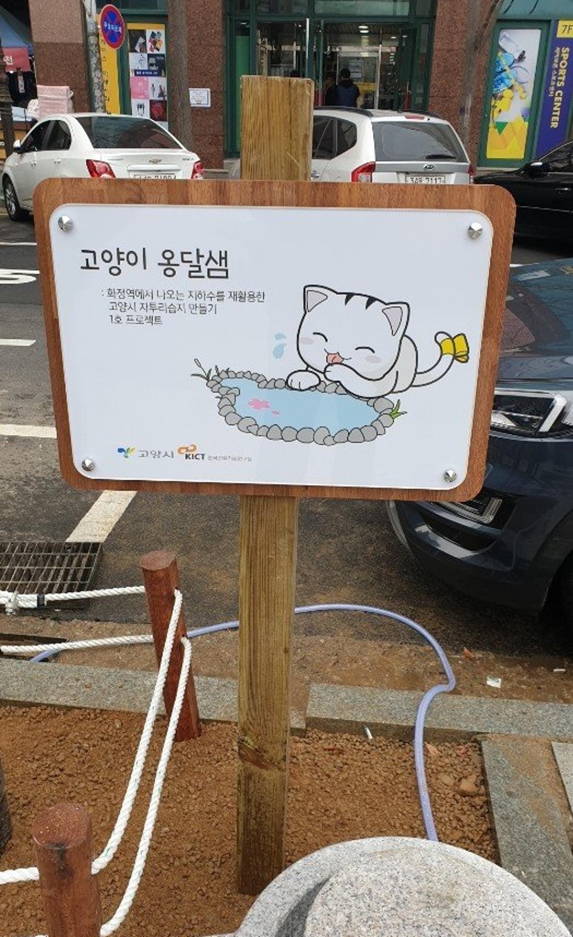 고양시, 유휴용수 활용 ‘물 순환도시 조성사업’ 본격화