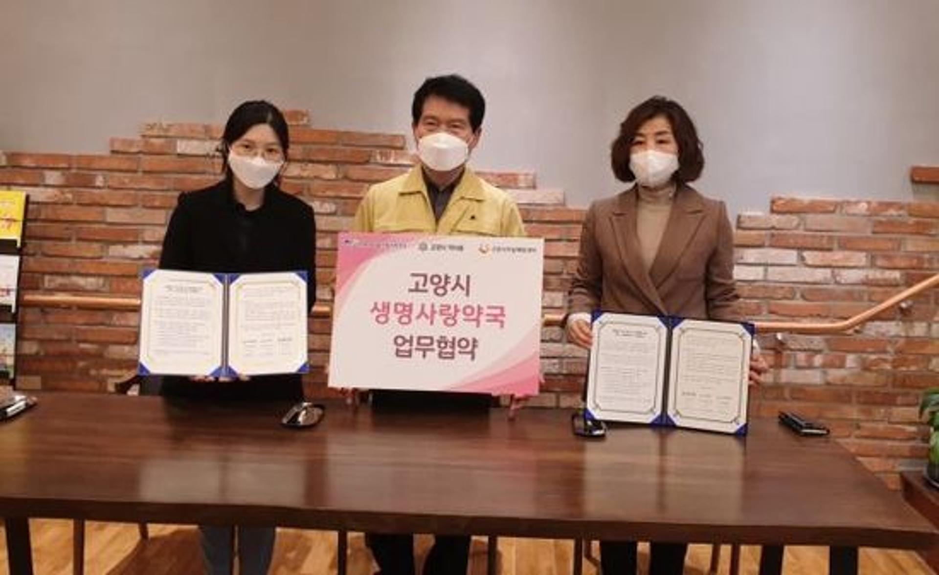 고양시, 생명존중 기능 강화 위한 '생명사랑약국' 업무협약 체결