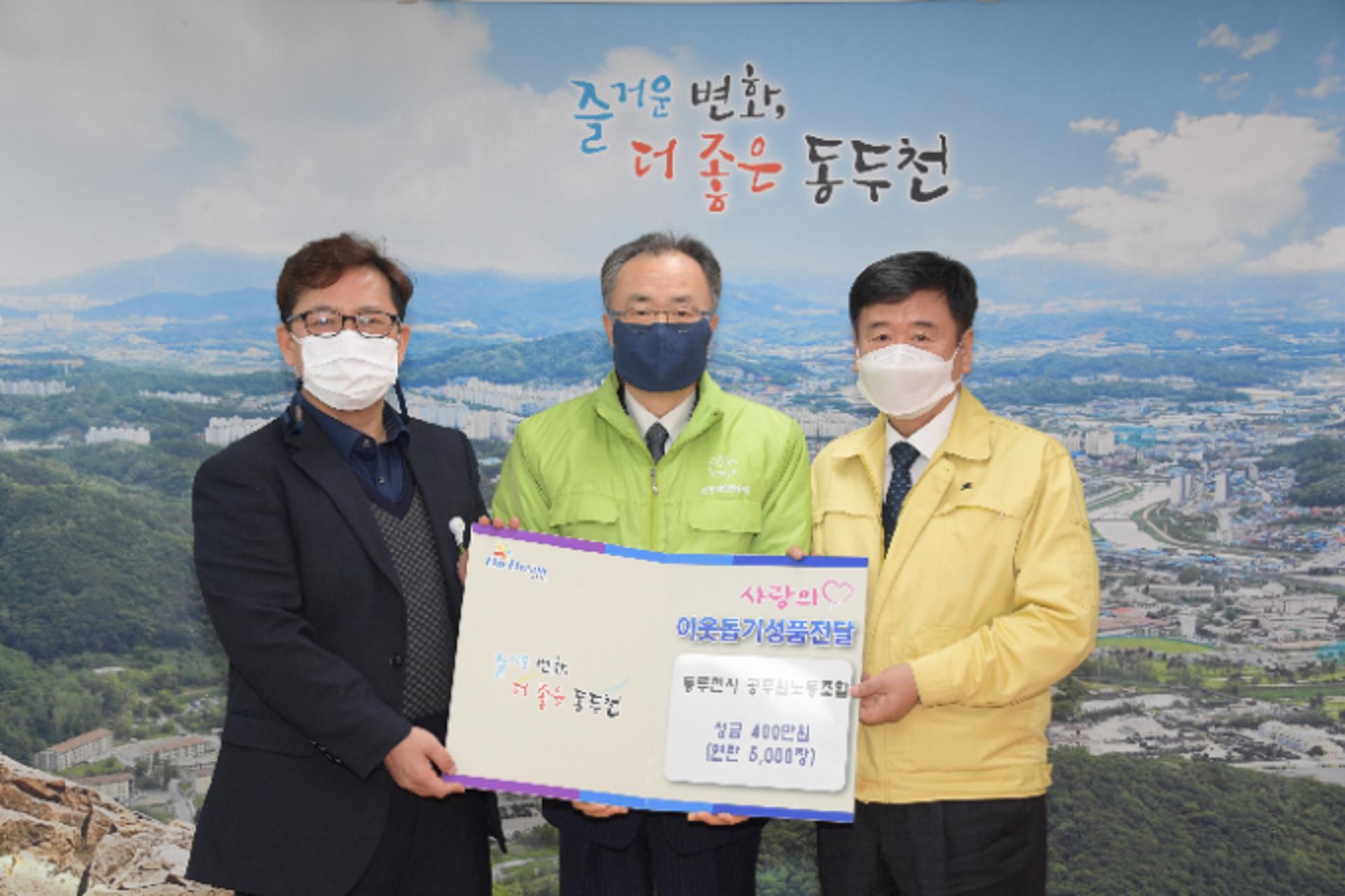 동두천시 공무원노조, 동두천 연탄은행에 이웃돕기 성금 전달
