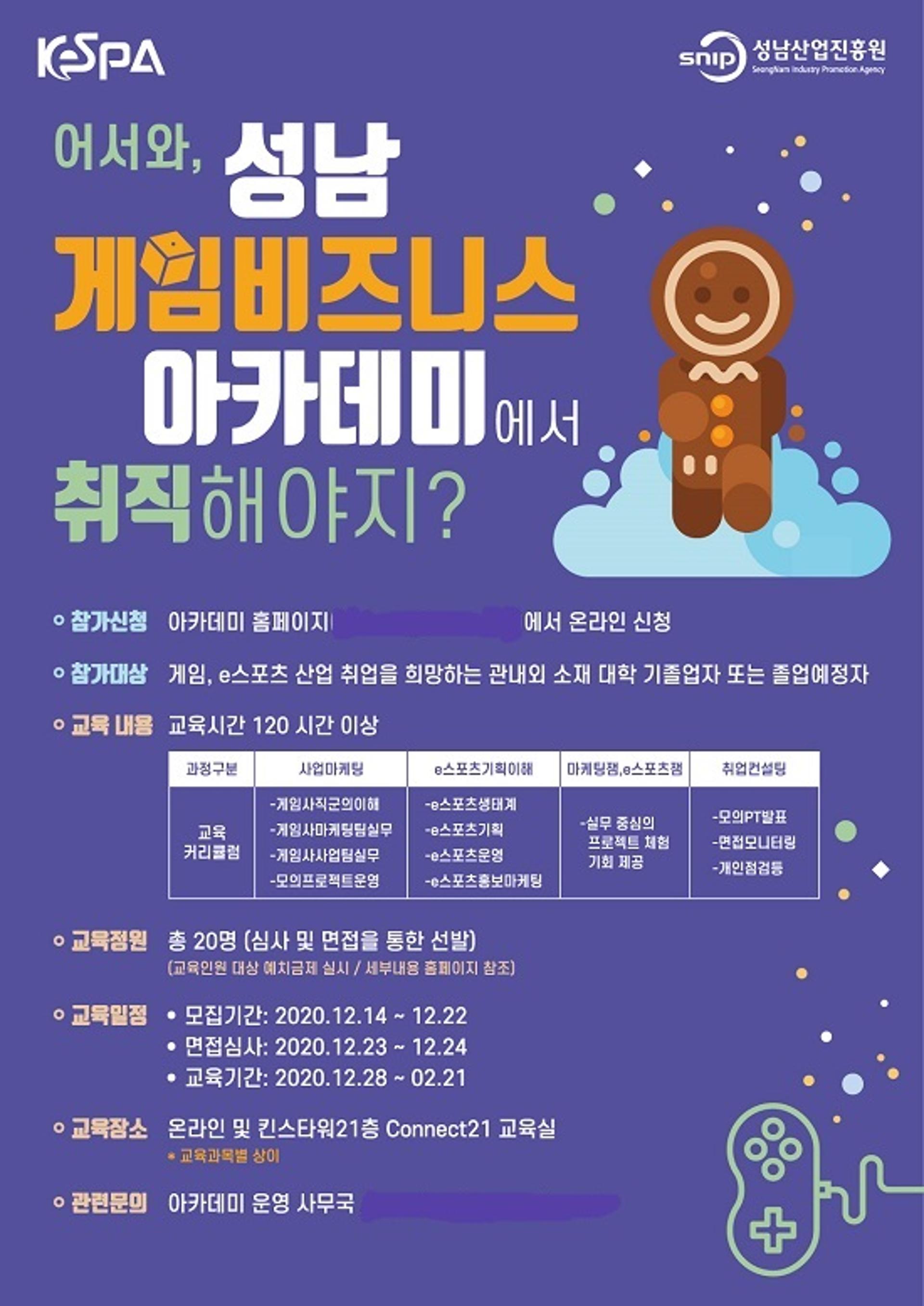 성남산업진흥원, KeSPA와 게임·e스포츠산업 실무 전문가 양성