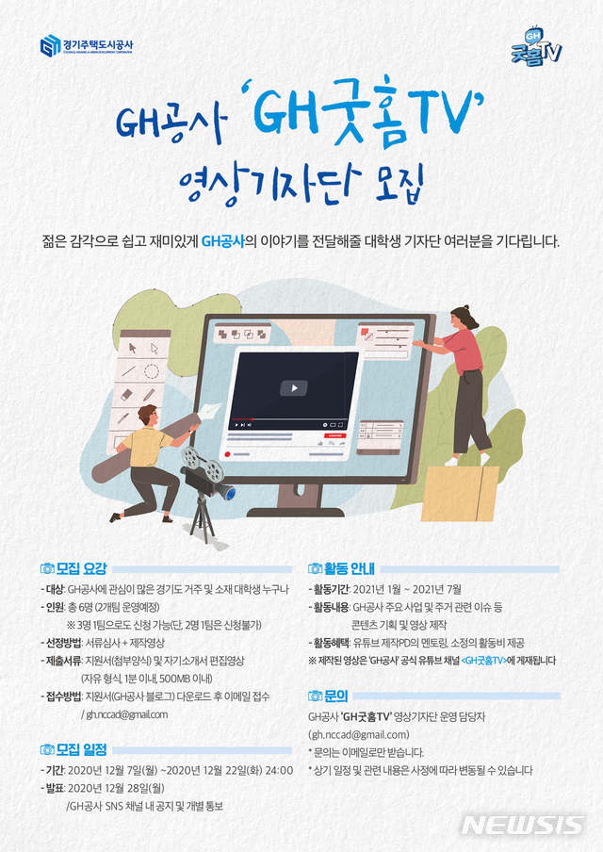 경기주택도시공사, 공식 유튜브 채널 ‘굿홈TV’ 기자단 모집