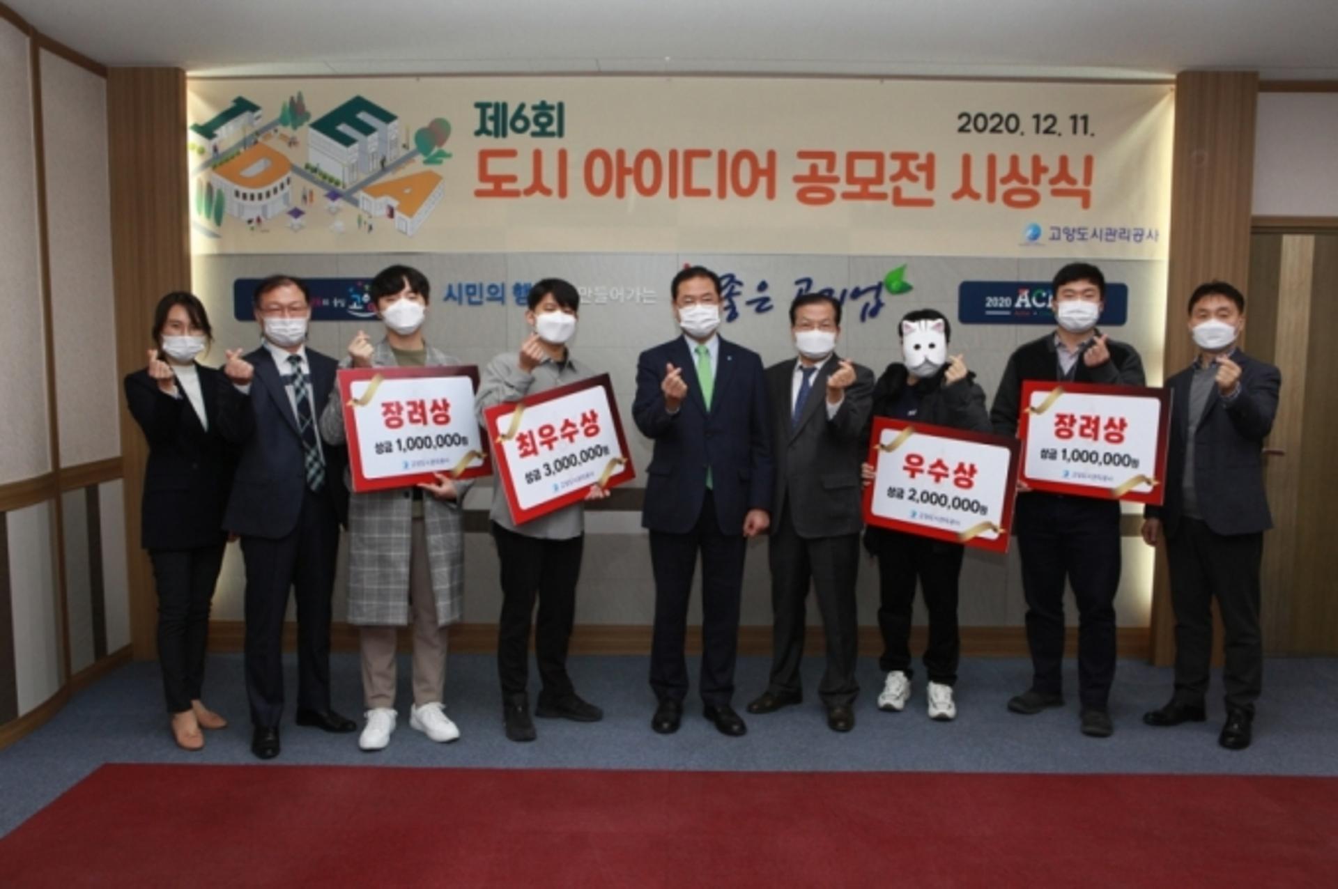 고양도시관리공사, 제6회 도시아이디어 공모전 시상식 개최