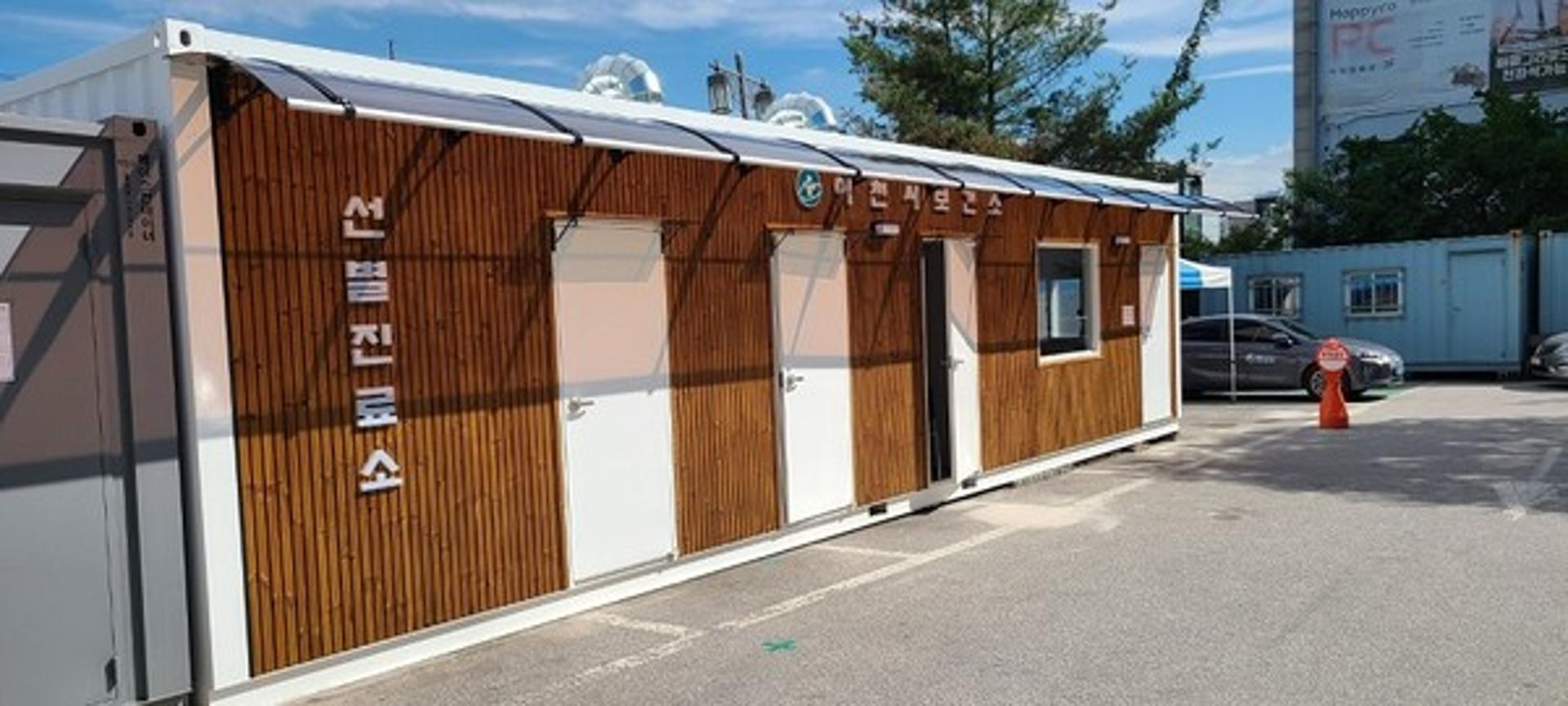 이천시, 남부권 임시선별진료소 설치 운영