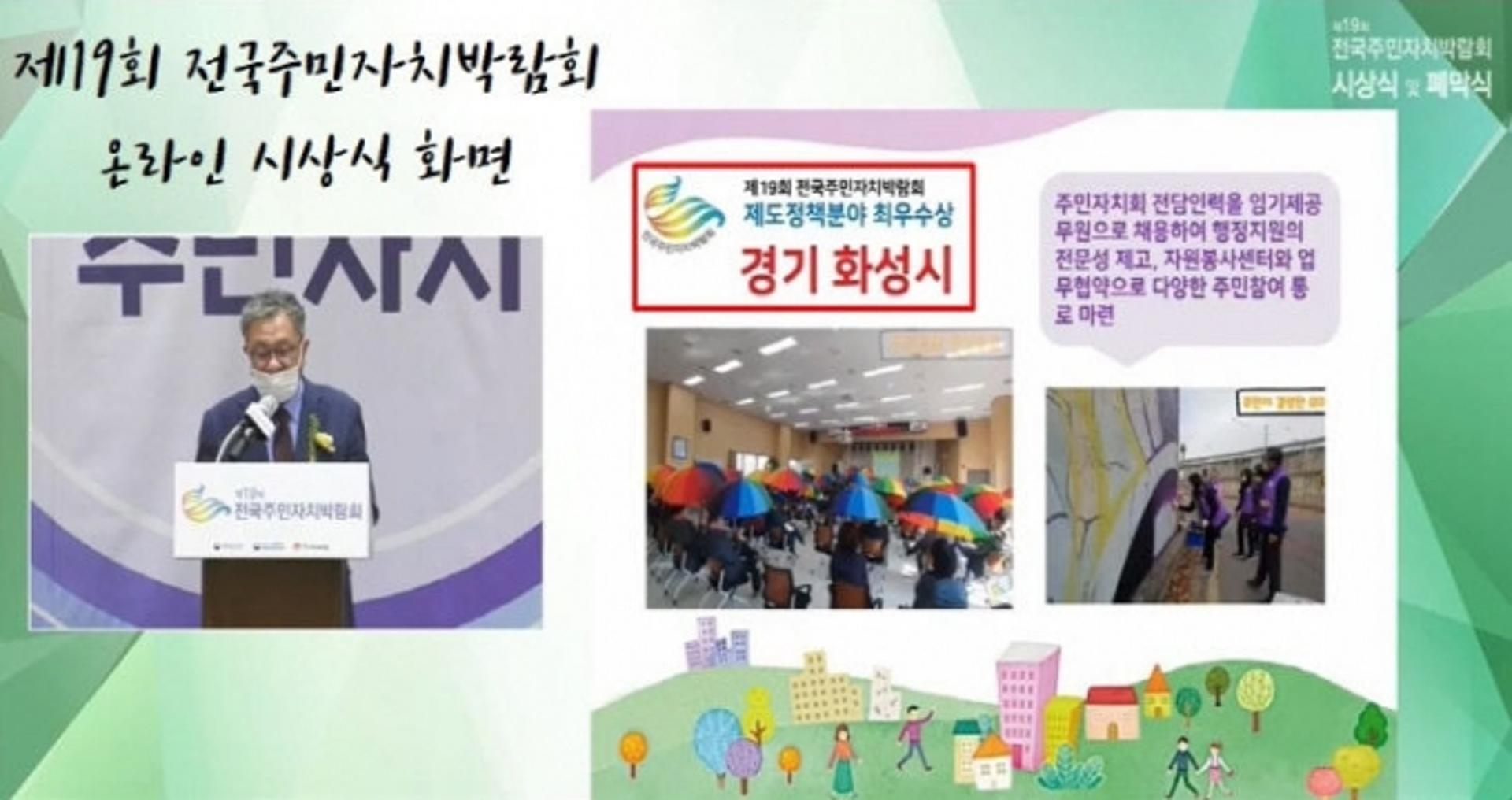 화성시, '화성형 주민자치회' 전국 최우수사례로 선정
