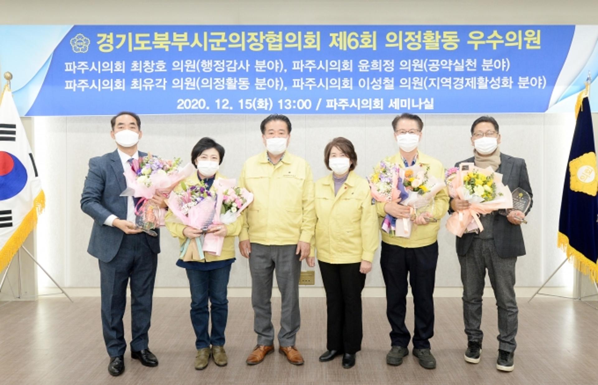 파주시의회 최창호·윤희정·최유각·이성철 의원, '경기도 북부 시·군의회 우수의원' 수상