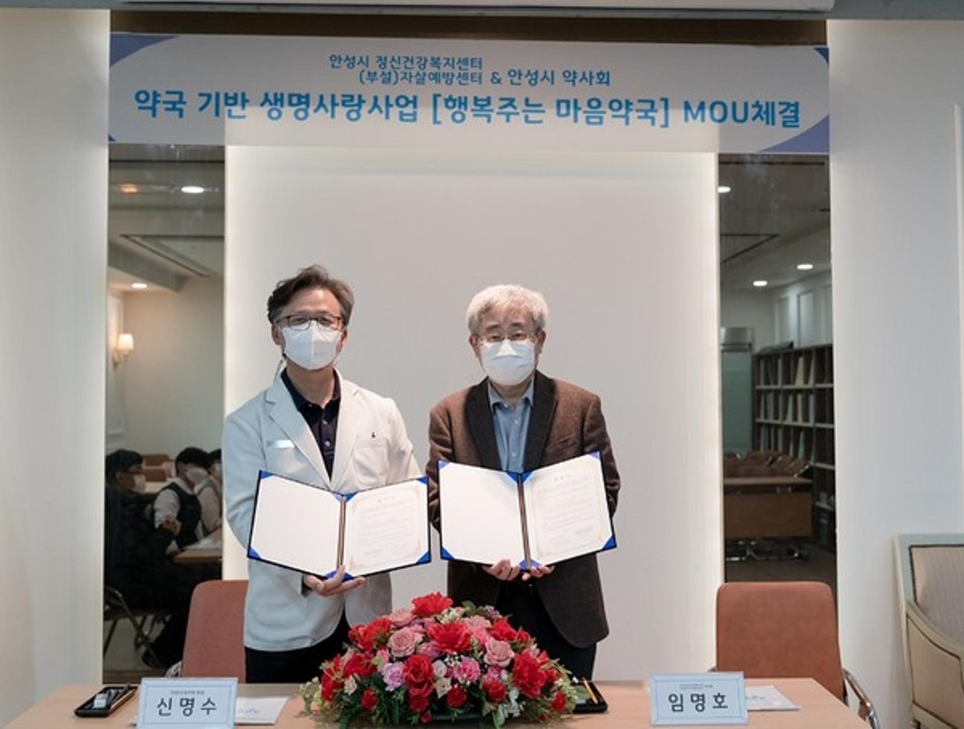 안성시정신건강복지센터, 안성시약사회와 MOU 체결
