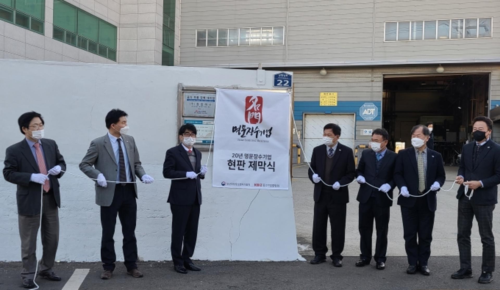 부산중기청, 부산지역 제3호 명문장수기업에 '종합해사' 선정