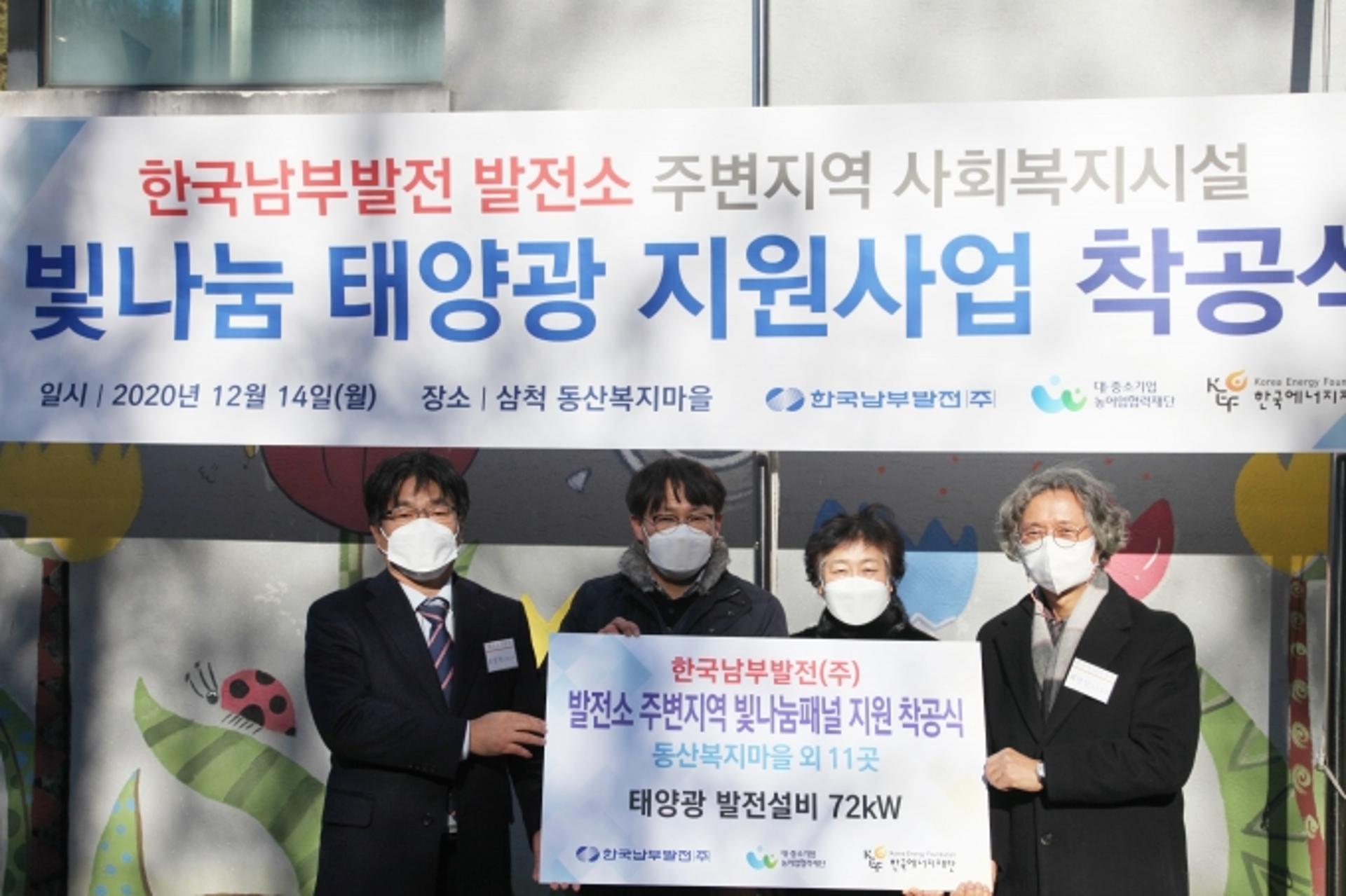 남부발전, 발전소 주변 사회복지시설에 '태양광 발전설비' 기부