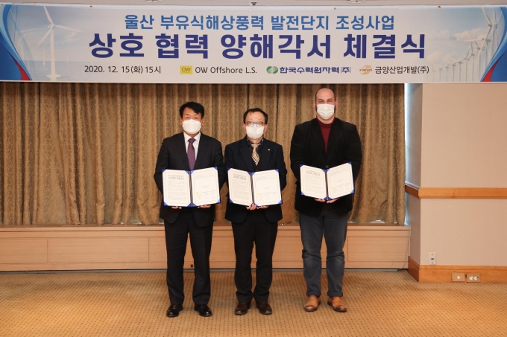 한수원, 울산 앞바다에 세계 최대규모 부유식해상풍력단지 조성