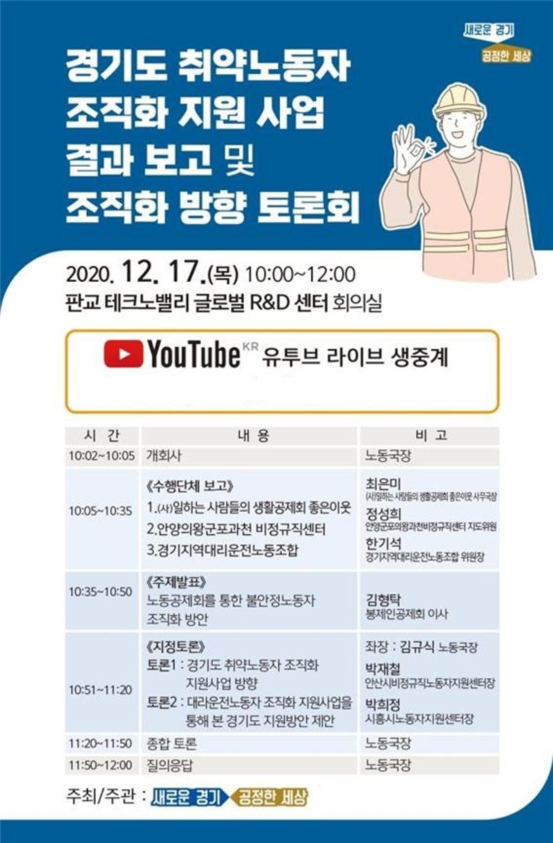 경기도 '취약노동자 조직화 사업' 민관협력 노동권 보호 새 패러다임 제시