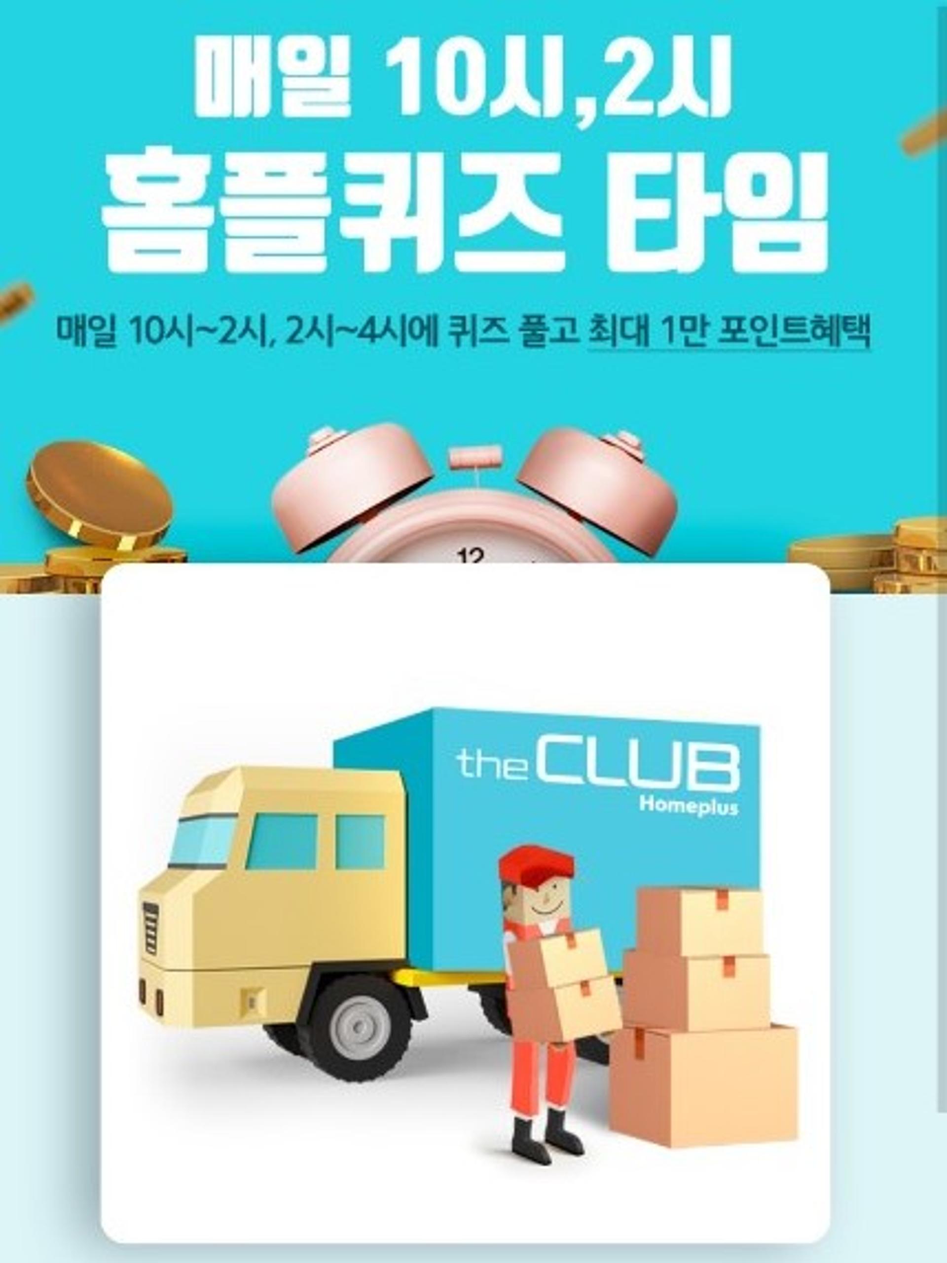 '홈플 크리스마스 선물' 홈플퀴즈 정답 'OOOO'?