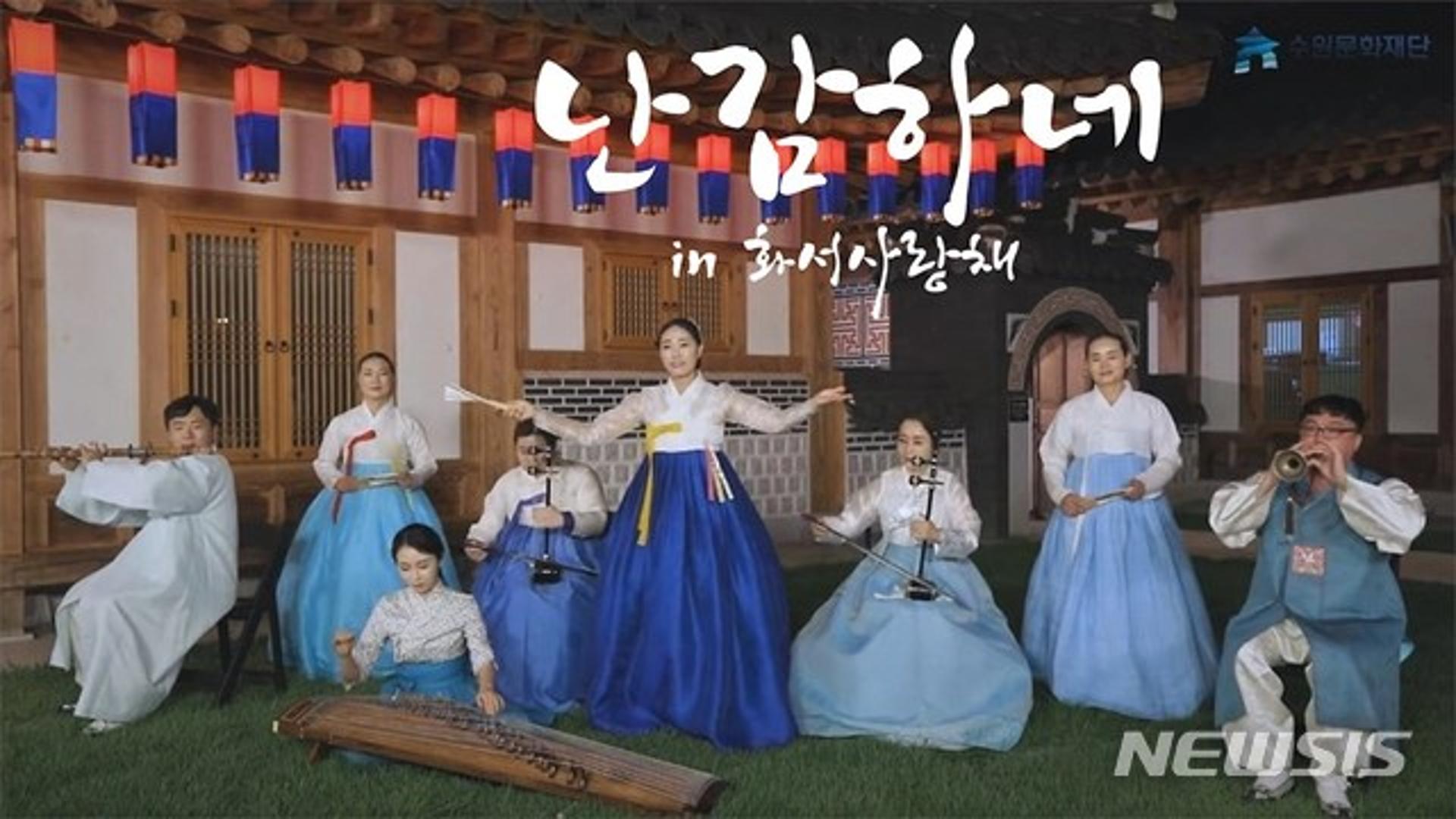 화서사랑채 홍보 뮤직비디오 ‘난감하네’ 조회수 2만뷰 돌파