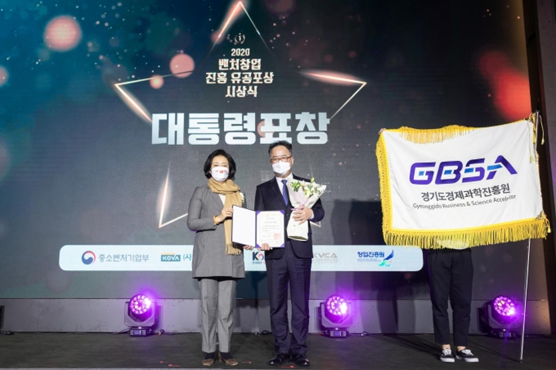경과원, ‘2020 벤처창업진흥 유공’ 대통령표창 수상