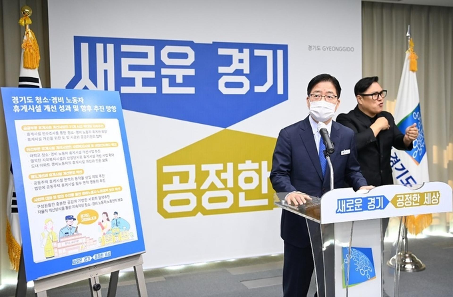 경기도, '청소·경비노동자 휴게시설 개선' 종합추진계획 마련…'노동존중' 선도