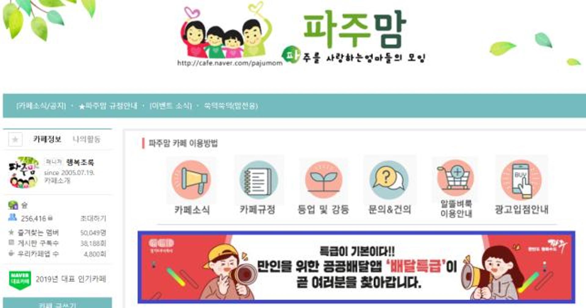 '배달특급', 맘심 잡았다…특급이벤트로 '맘카페' 뜨거운 반응