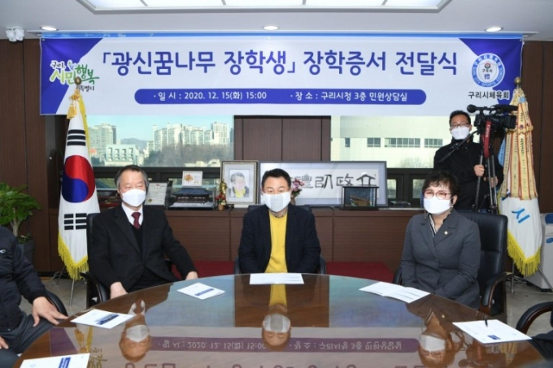 구리시, ‘광신꿈나무 장학생 장학증서 전달식’ 가져