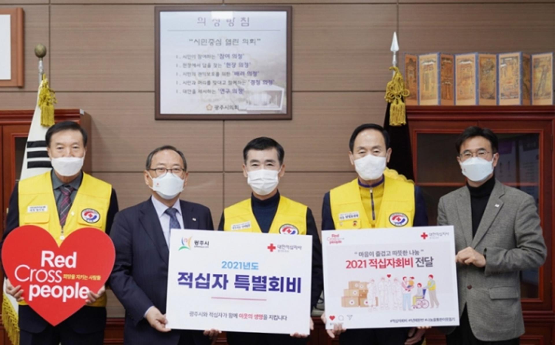 경기 광주시의회, 2021년도 적십자 특별회비 전달