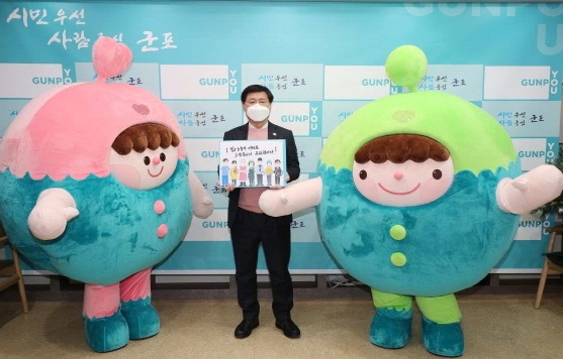 한대희 군포시장, 필수노동자 응원 캠페인에 동참…"무한한 신뢰와 감사"