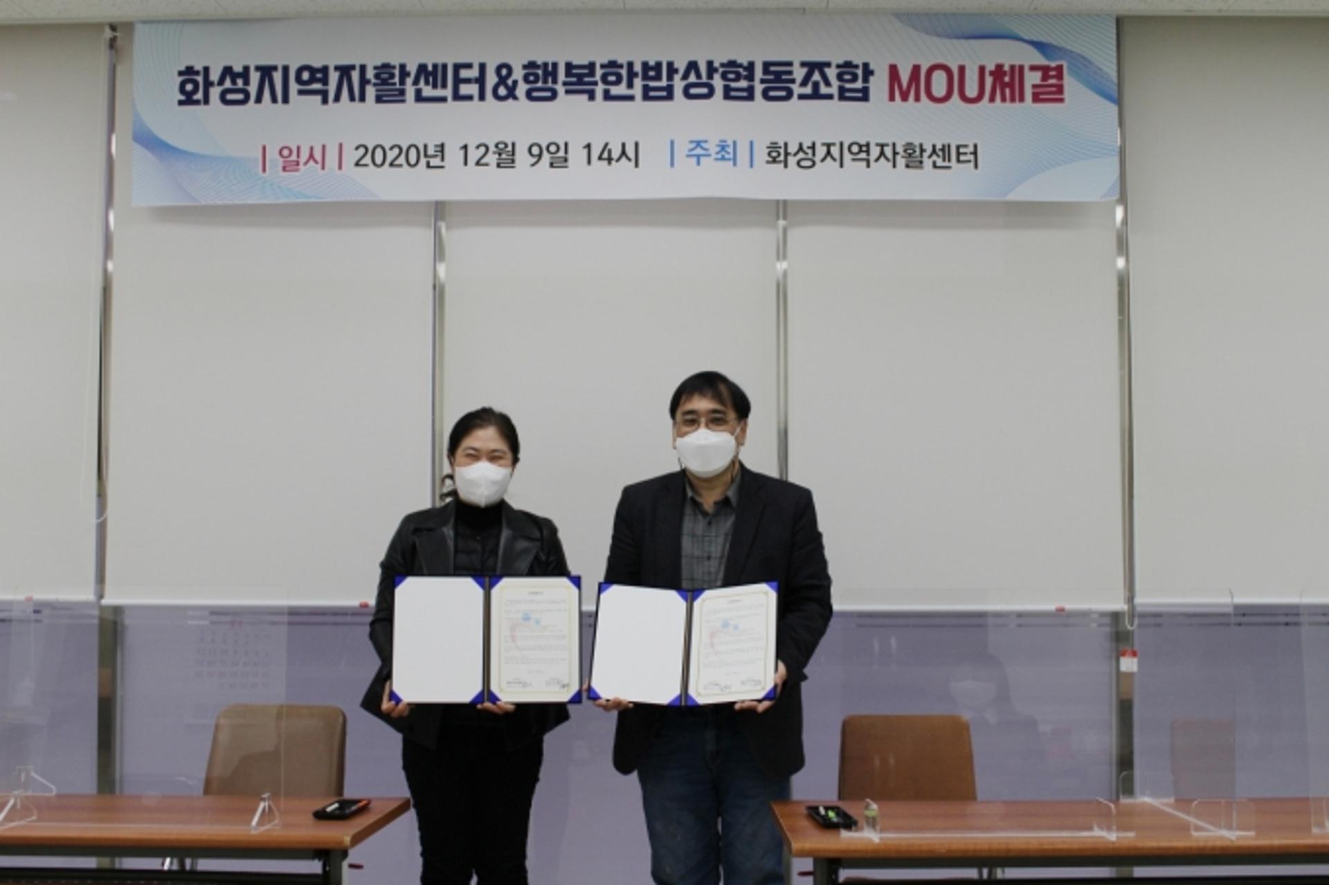 화성지역자활센터-행복한밥상협동조합, 취약계층 일자리지원 맞손