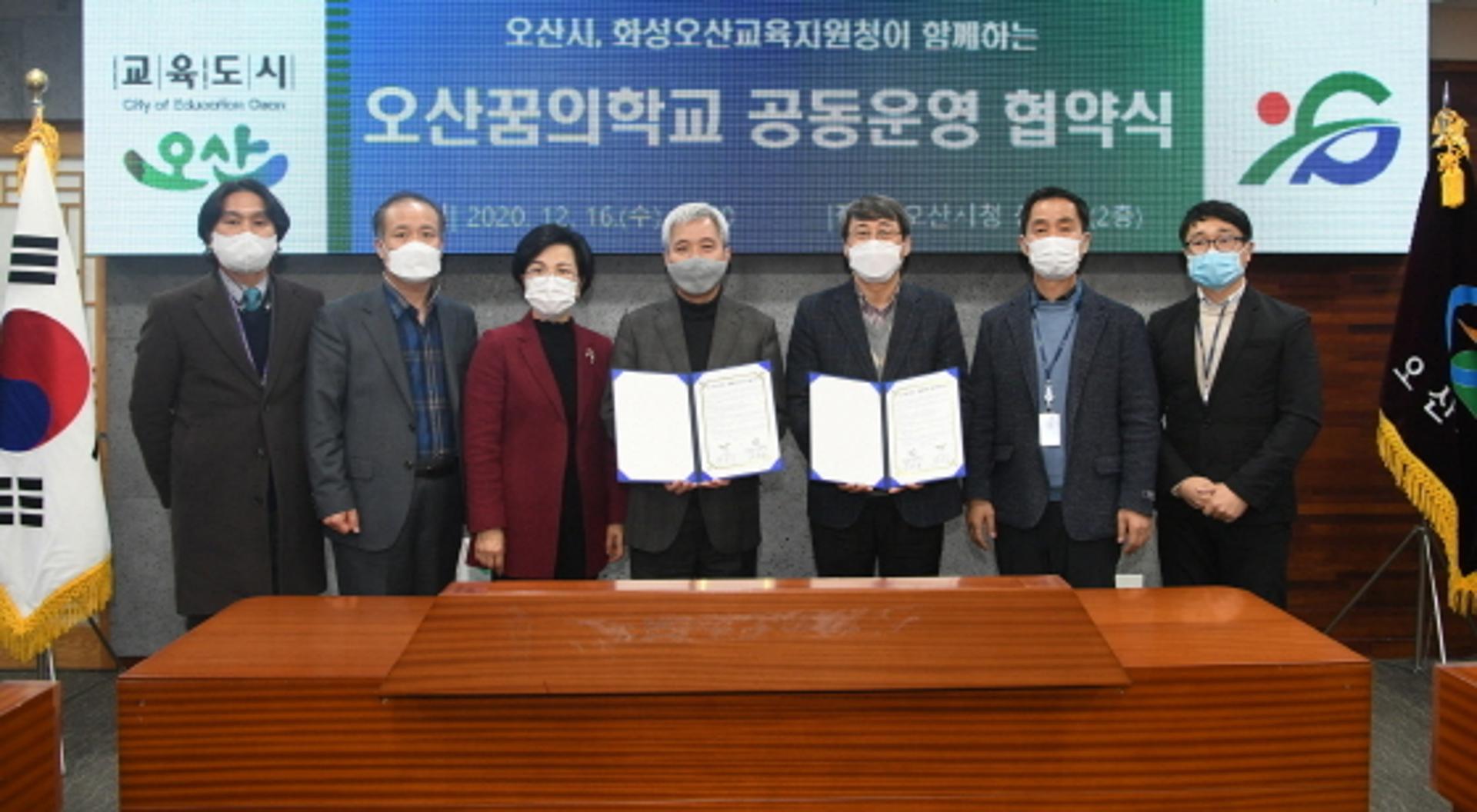 오산시-화성오산교육청, ‘오산꿈의학교’ 공동운영협약 체결