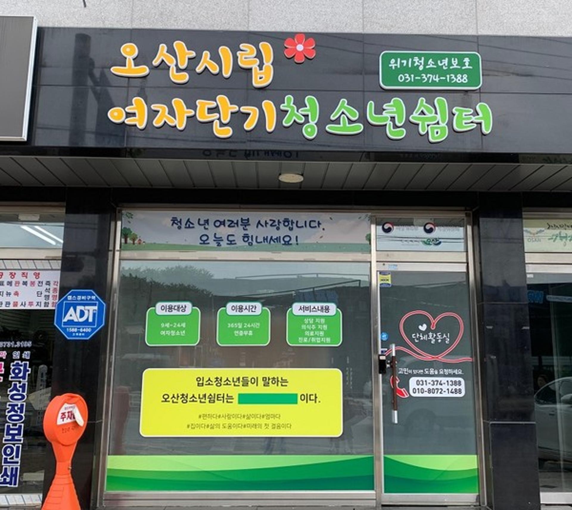 오산여자단기청소년쉼터, 청소년복지 여가부장관상