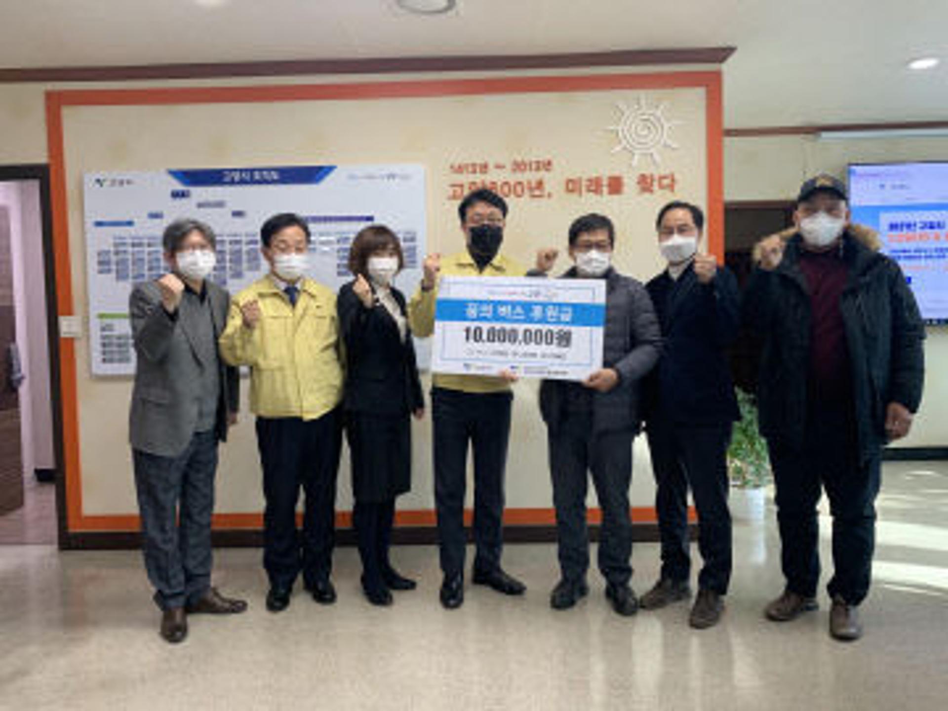 고양시, 사회적기업과 '꿈의 버스 테마사업' 위한 후원금 전달식 가져