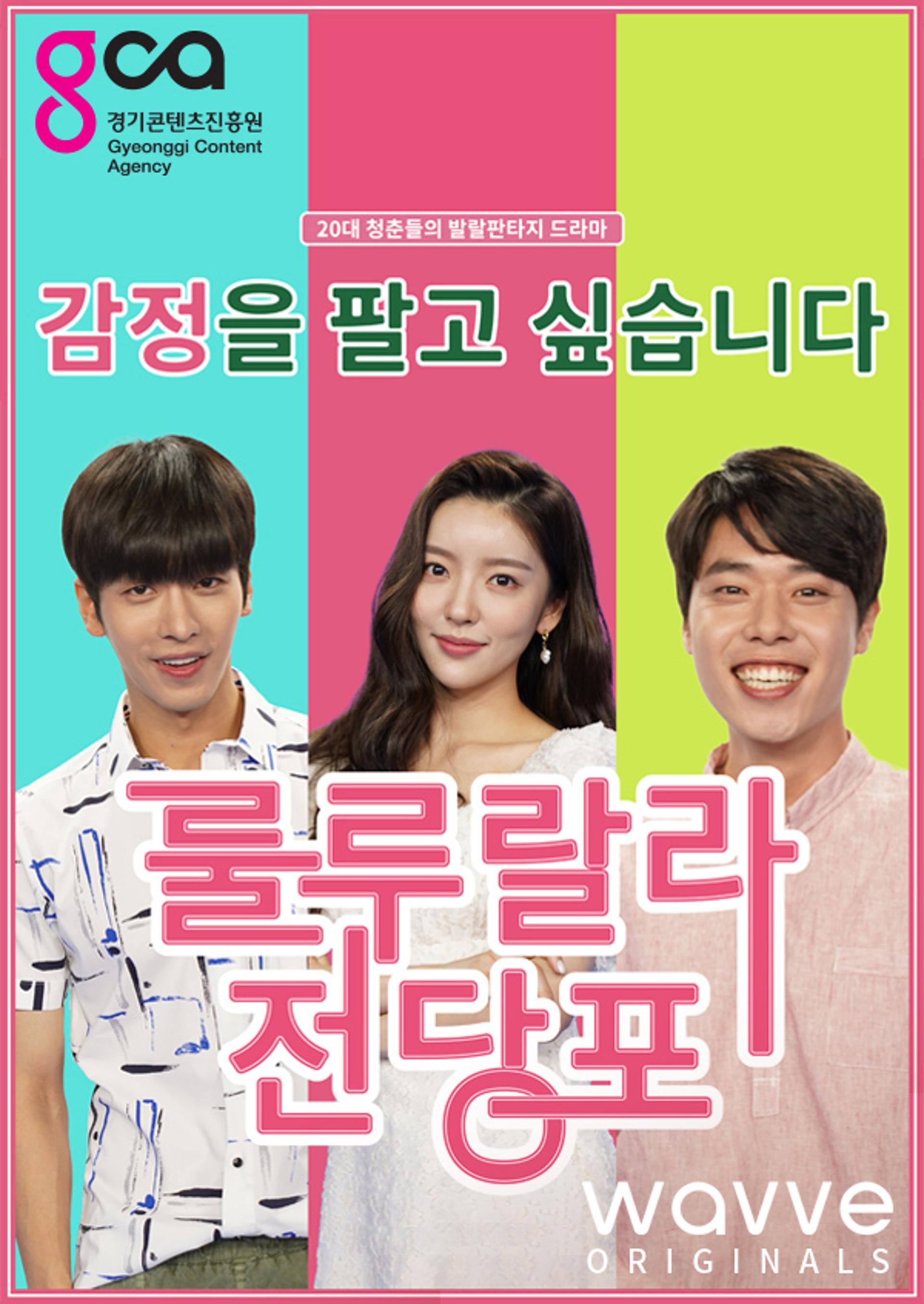 경기콘텐츠진흥원-웨이브 공동지원작 뉴미디어 4색 작품 선공개