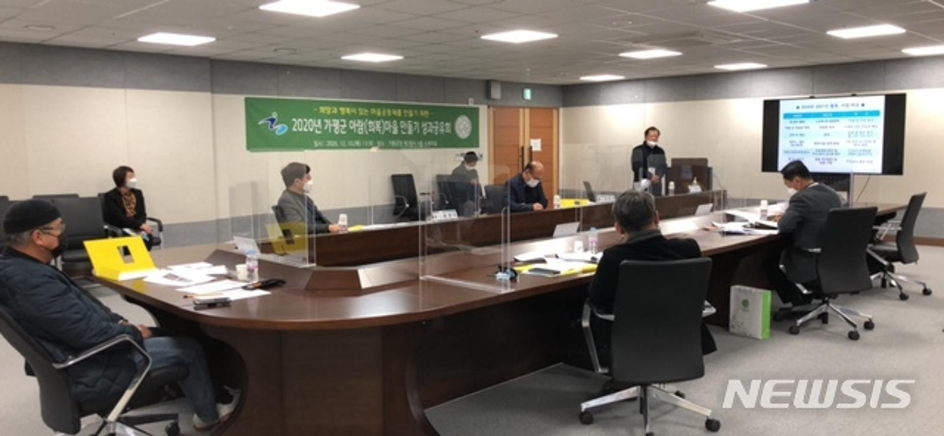 가평군, '아람마을만들기' 대면심사…6개 마을 내년 사업비 결정