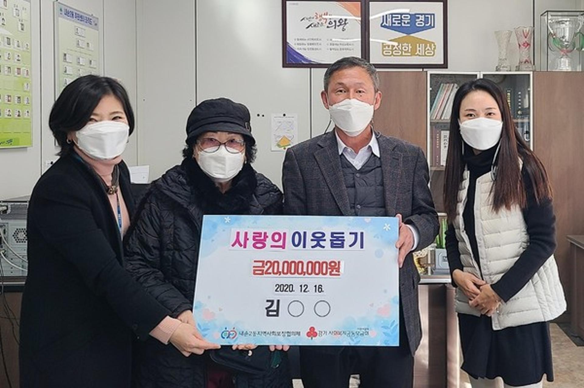 의왕시, 익명의 어르신이 내손2동에 2000만원 기부