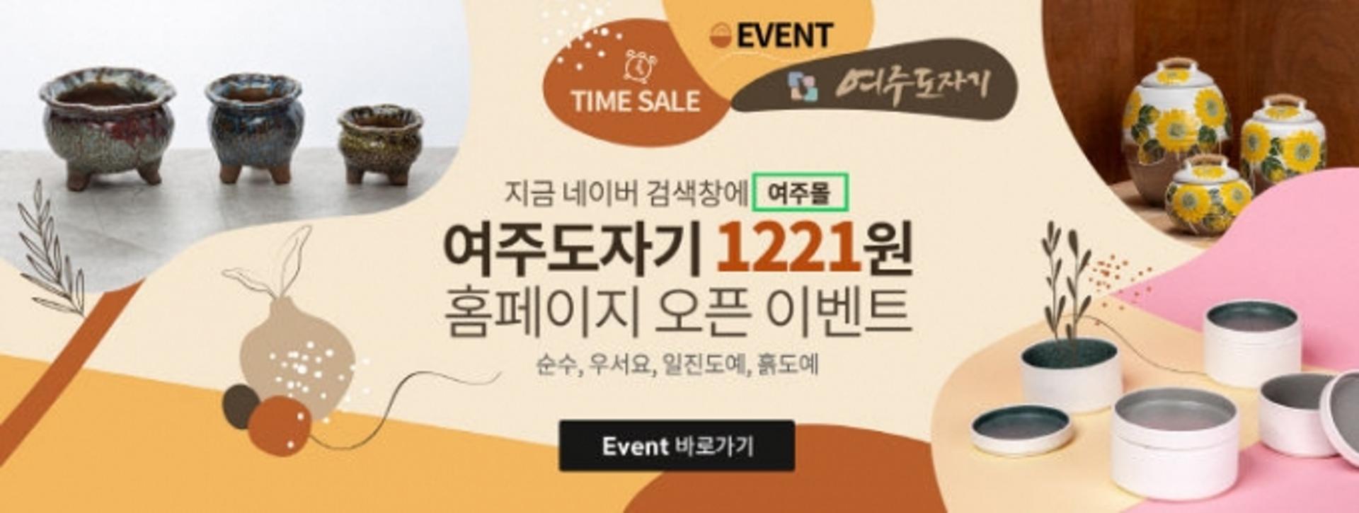 여주시, '도자기온라인플랫폼' 구축으로 언텍트시대 도자산업 불지펴