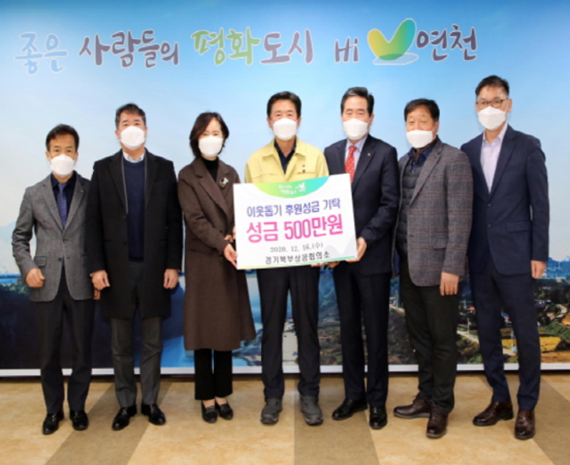경기북부상공회의소, 연천군에 이웃돕기 후원성금 기탁