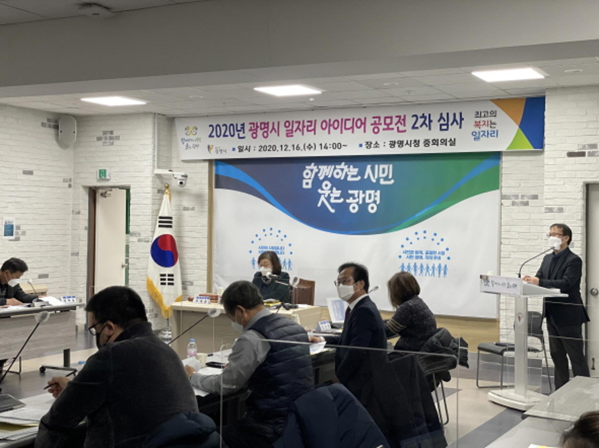 광명시, 2020 일자리 아이디어 공모로 시민 아이디어 선정
