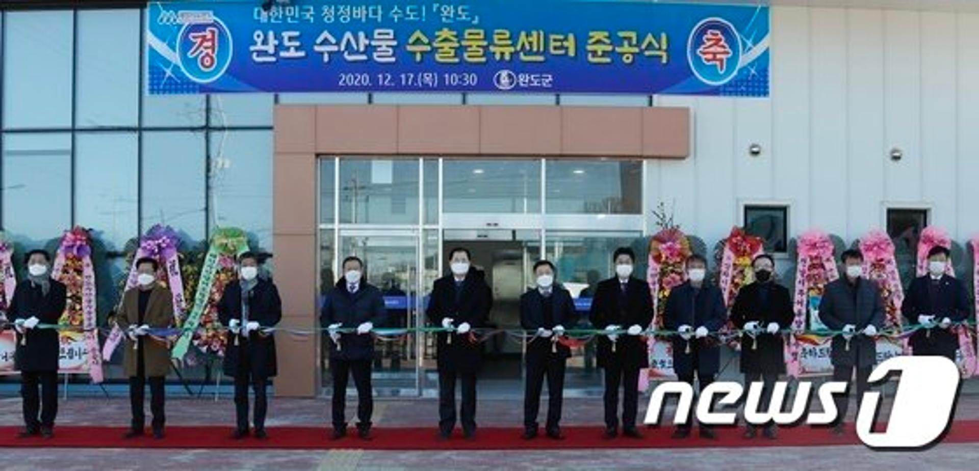 완도군, 국내 최대규모 수산물 수출물류센터 준공