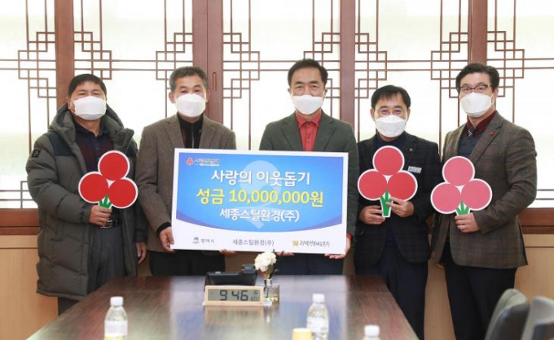 세종스틸환경㈜, 평택시에 '사랑의 불우이웃돕기' 성금 1000만원 전달