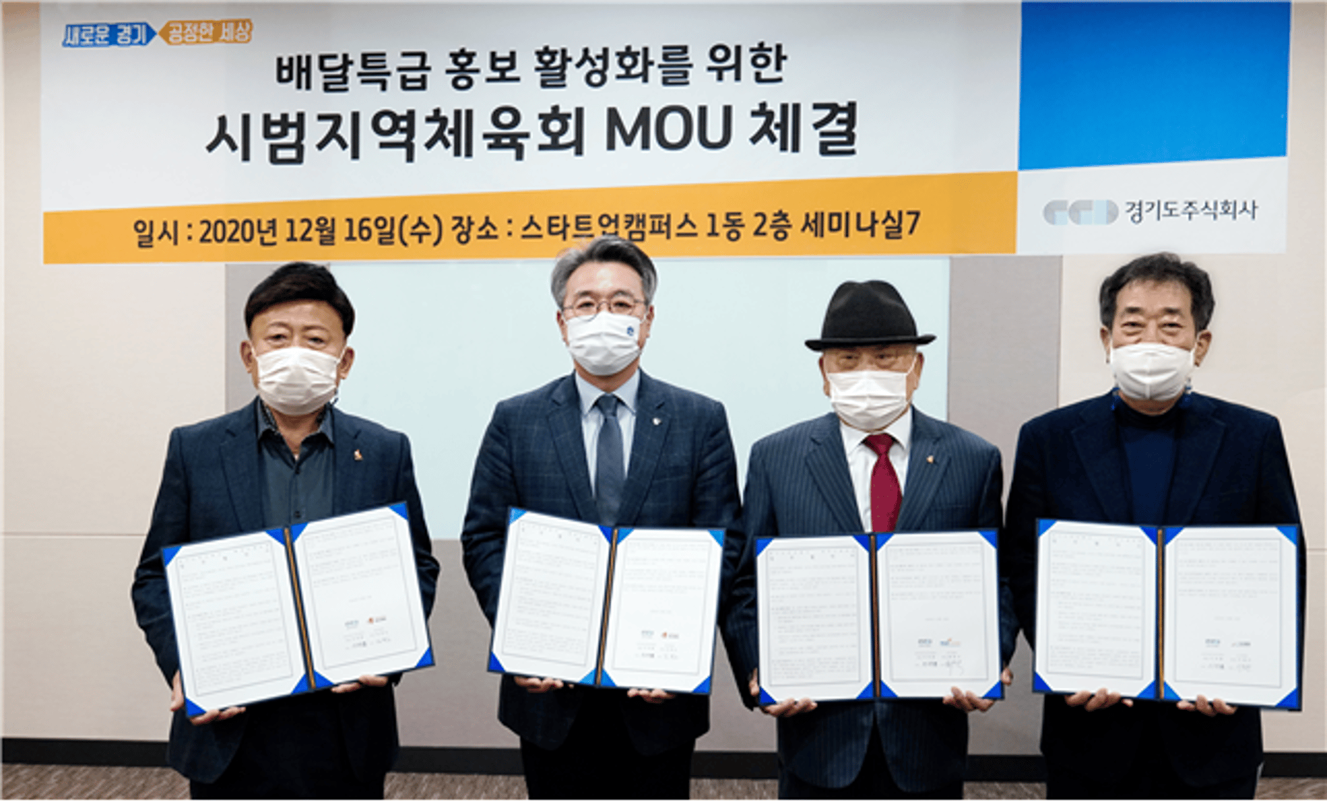 화성·오산·파주 체육회, 5만 회원이 ‘배달특급’ 성공 위해 달린다