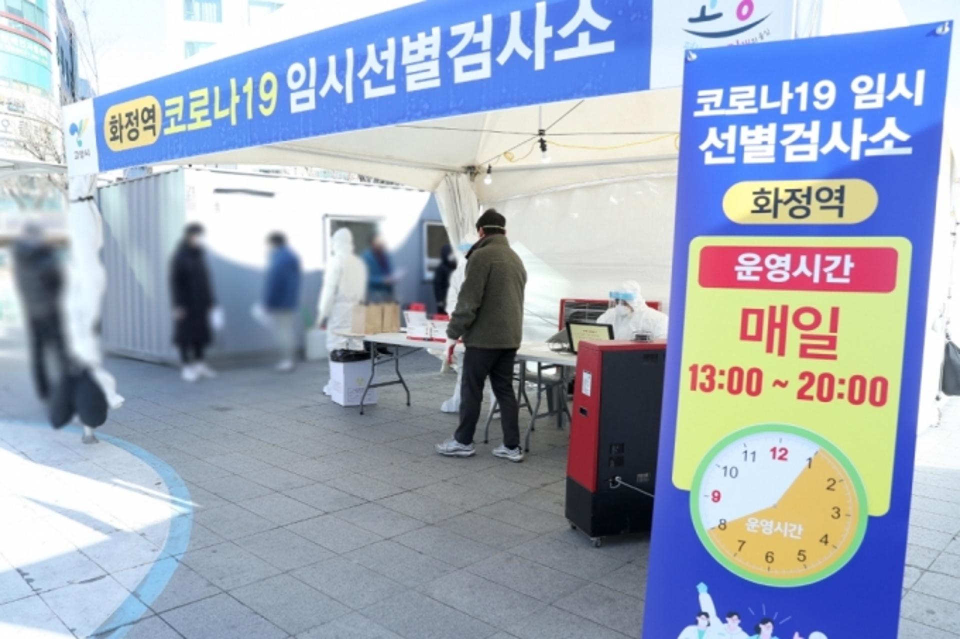 고양시 임시선별검사소, 사흘 새 확진자 4명 확인