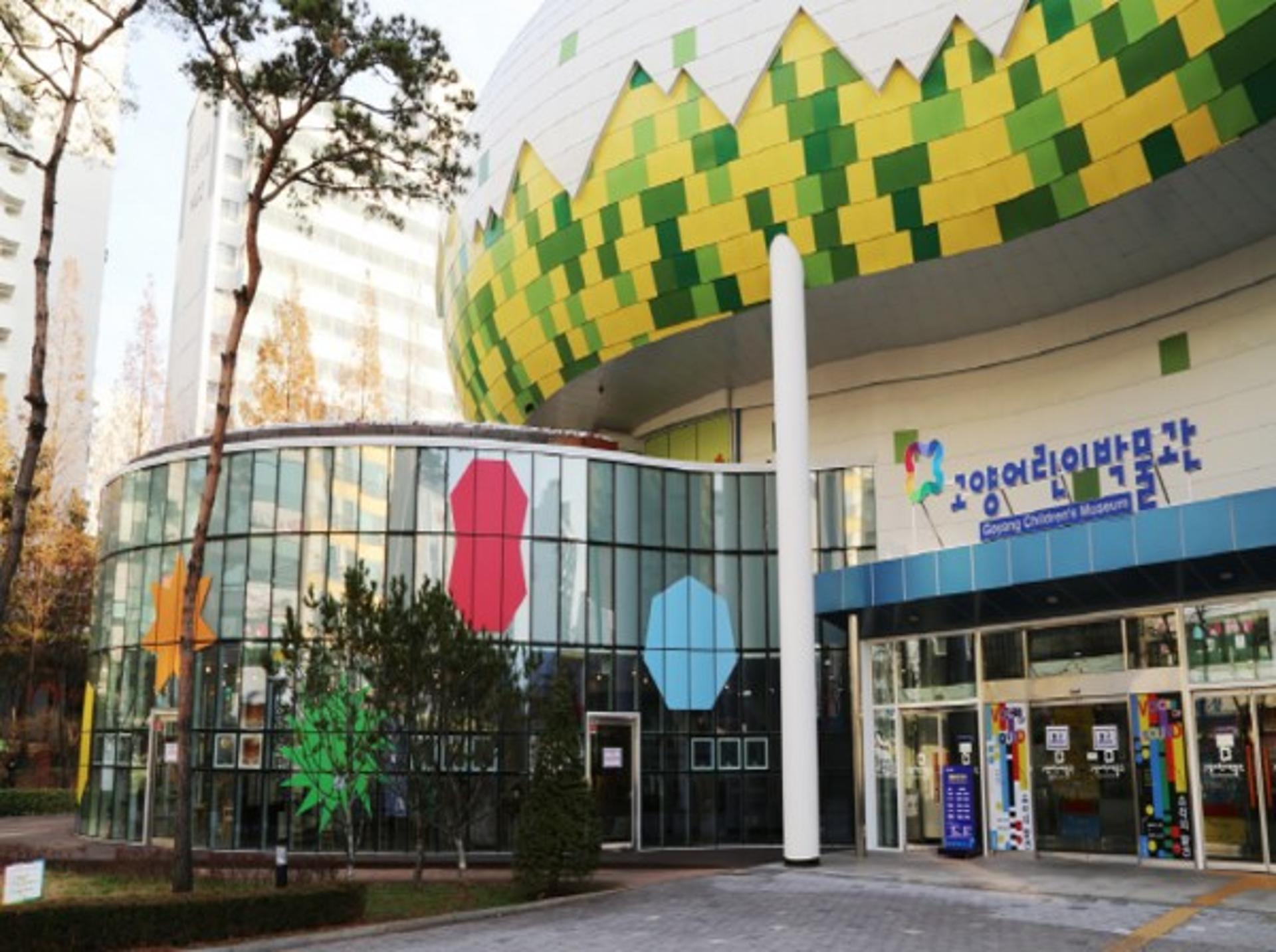 고양어린이박물관, ICT 융·복합형 전통놀이 문화공간 조성사업 최종 선정