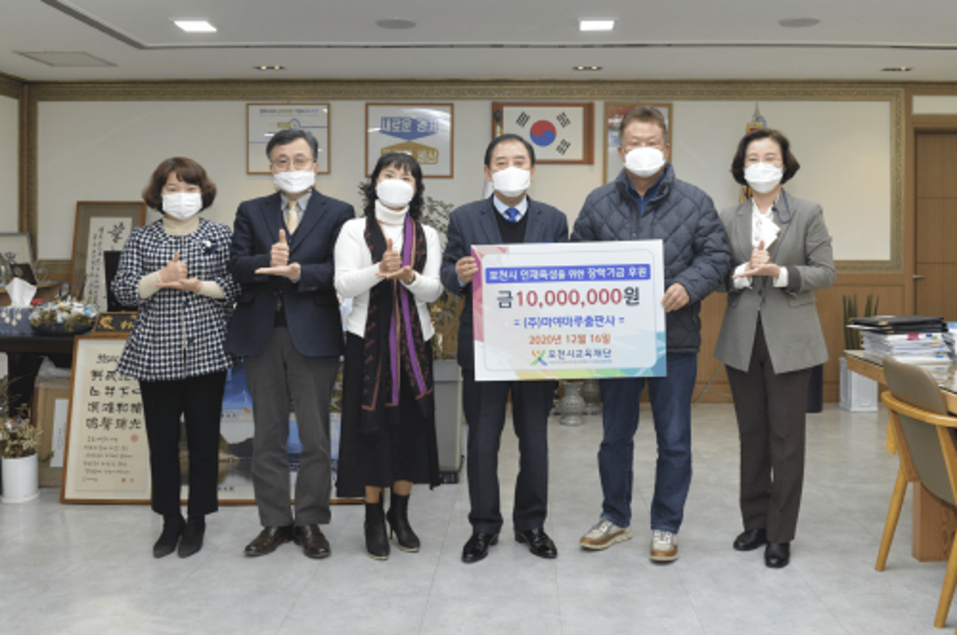 ㈜마야마루출판사, (재)포천시교육재단에 장학기금 기탁
