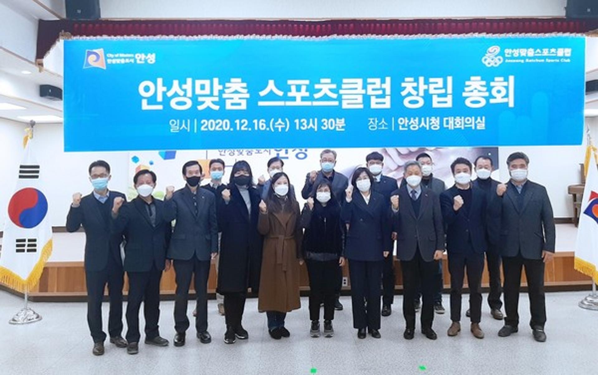 안성시, 안성맞춤 스포츠클럽 창립총회 개최