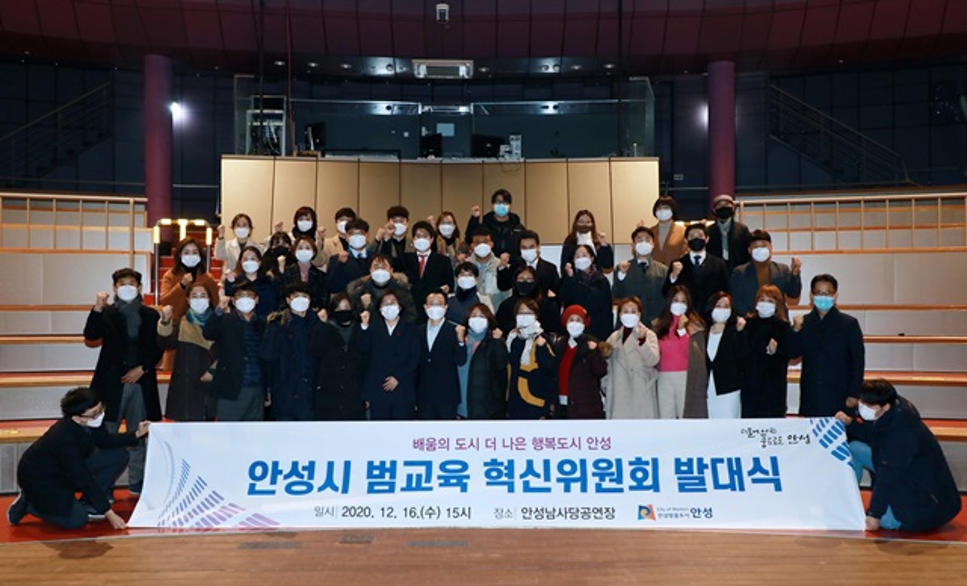 안성시 범교육혁신위원회 출범…배움의 도시 더 나은 행복도시 첫발