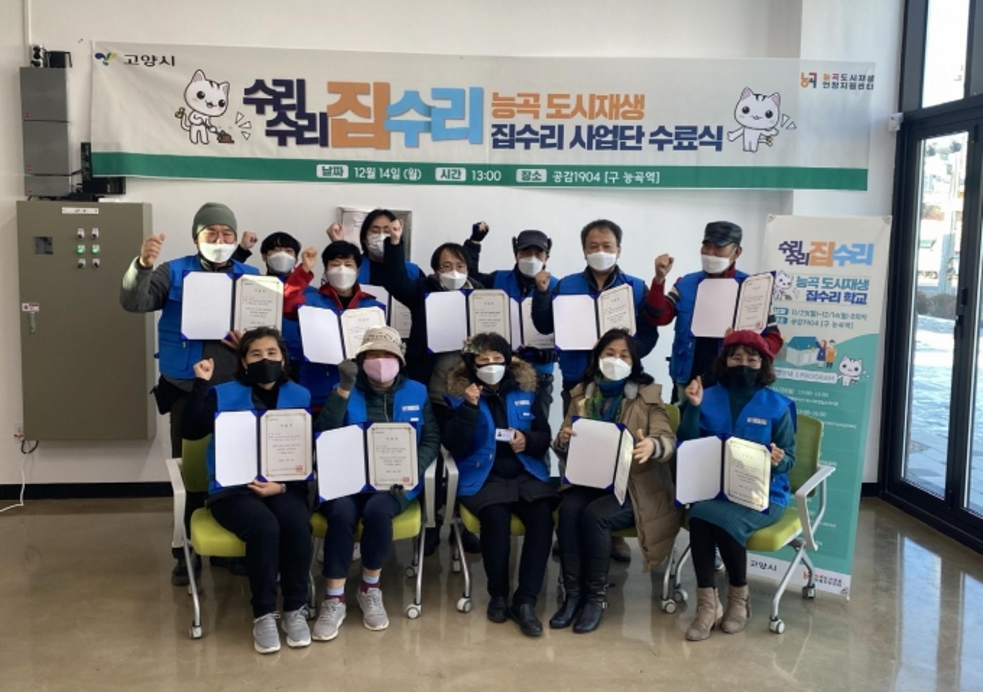 고양시, '노후주택 수리' 주민 직접 참여로 마을경쟁력 구축한다