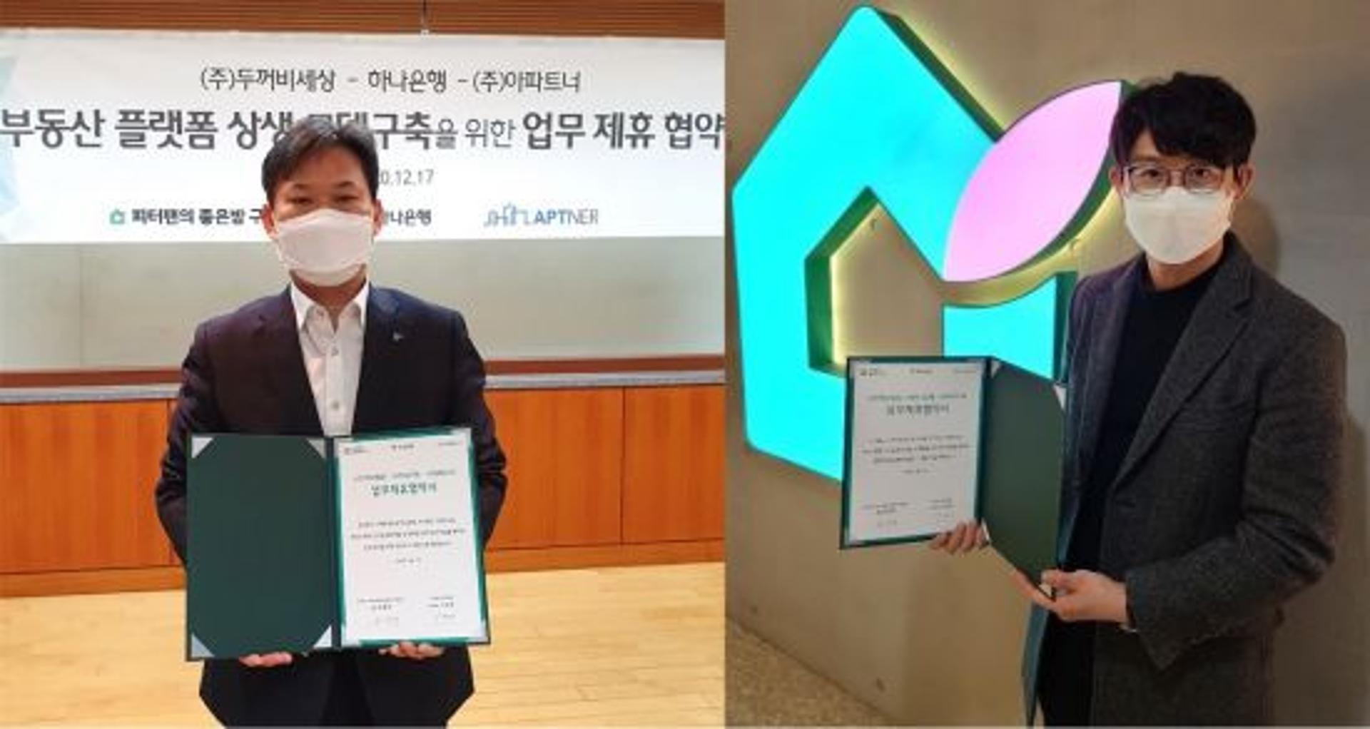하나은행-두꺼비세상·아파트너, 부동산 플랫폼 업무 '맞손'
