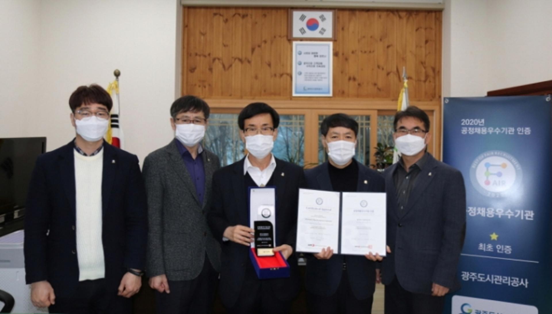 경기 광주도시관리공사, '2020년도 공정채용 우수공기업 인증' 획득